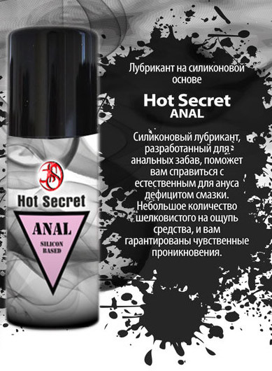 Анальный лубрикант на силиконовой основе Hot Secret ANAL - 50 гр., Hot Secret