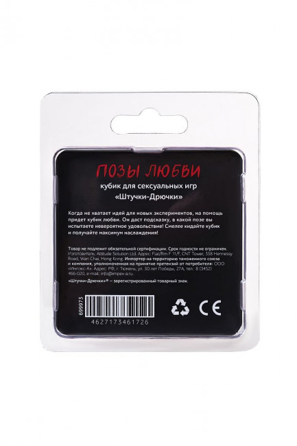 Игральный кубик "Позы любви" Игральный кубик "Позы любви"