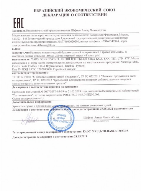 Возбуждающий газированный напиток 48 hours gold - 150 мл., 48 Hours