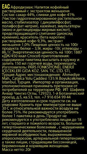 Возбуждающий растворимый кофе 48 hours gold - 20 гр., 48 Hours