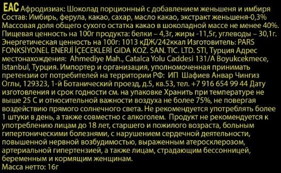 Возбуждающий шоколад 48 hours gold - 16 гр., 48 Hours Возбуждающий шоколад 48 hours gold - 16 гр., 48 Hours