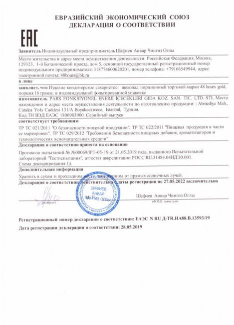 Возбуждающий шоколад 48 hours gold - 16 гр., 48 Hours Возбуждающий шоколад 48 hours gold - 16 гр., 48 Hours