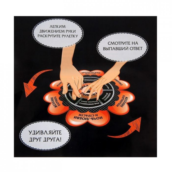 Пикантная игра - Рулетка для двоих, Сима-Ленд