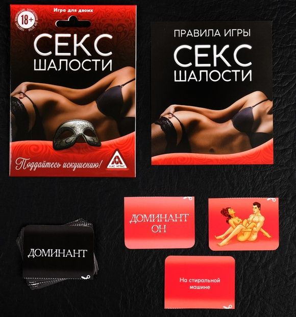Эротическая игра для двоих "Секс-шалости" Эротическая игра для двоих "Секс-шалости"