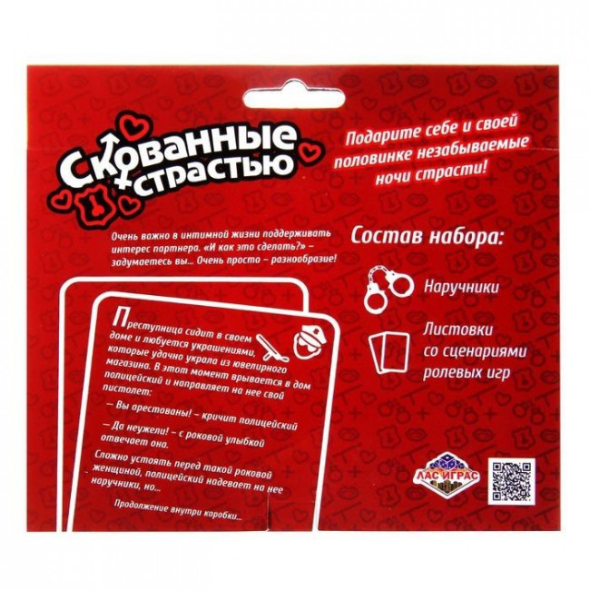 Секс игра для двоих - Скованные страстью, Сима-Ленд