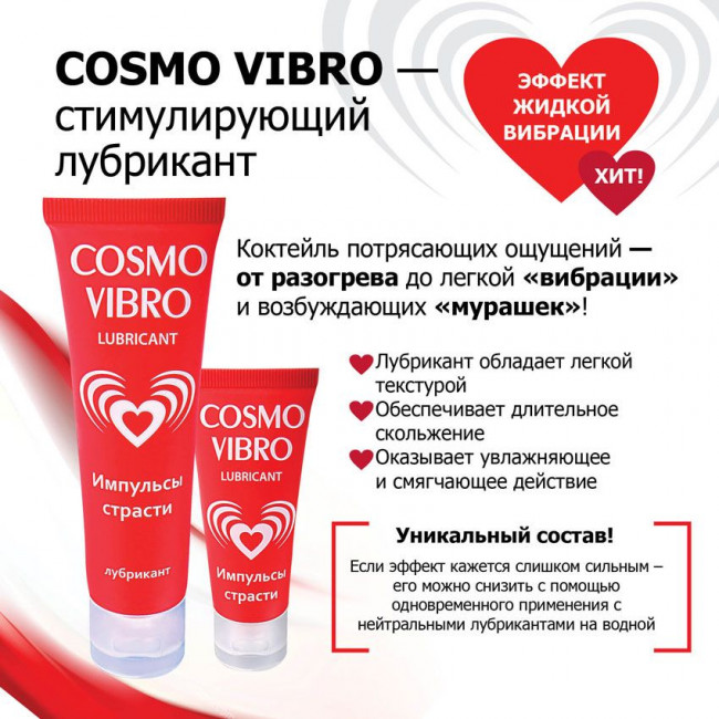 Женский стимулирующий лубрикант на силиконовой основе Cosmo Vibro - 50 гр., Биоритм Женский стимулирующий лубрикант на силиконовой основе Cosmo Vibro - 50 гр., Биоритм