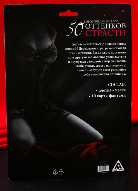 Эротическая игра "50 оттенков страсти" Эротическая игра "50 оттенков страсти"