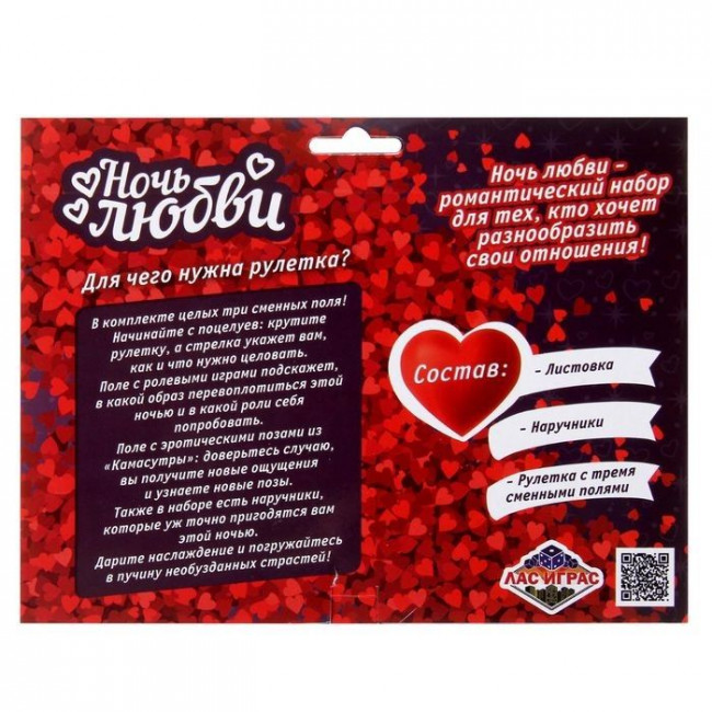 Игра для взрослых "Ночь любви", Сима-Ленд