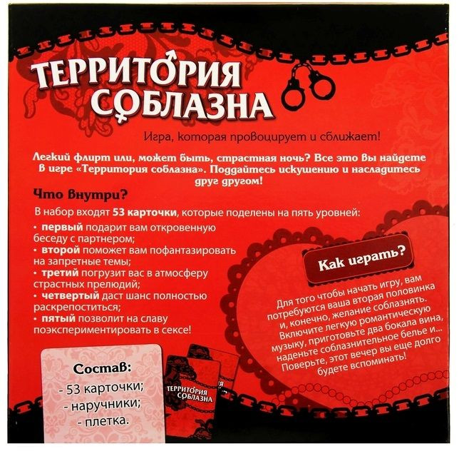 Игра "Территория соблазна", Сима-Ленд Игра "Территория соблазна", Сима-Ленд