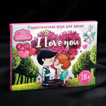Романтическая игра для двоих I Love you, Сима-Ленд