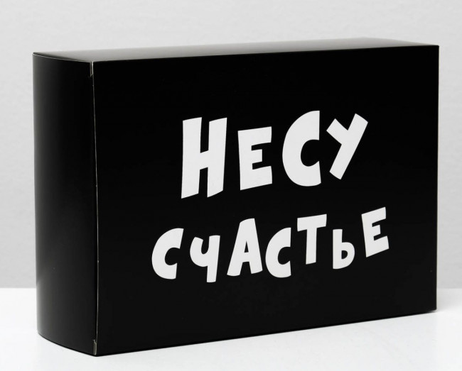 Складная коробка "Несу счастье" - 16 х 23 см. Складная коробка "Несу счастье" - 16 х 23 см.