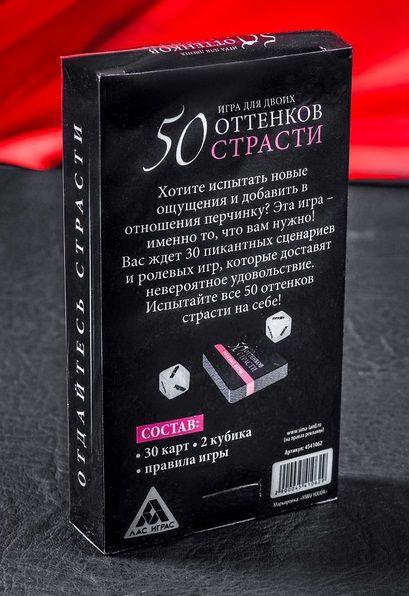 Игра для двоих "50 оттенков страсти" с кубиками