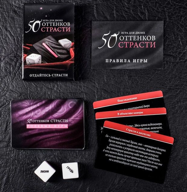 Игра для двоих "50 оттенков страсти" с кубиками