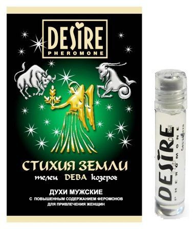 Мужские духи с феромонами DESIRE Дева - 5 мл. Мужские духи с феромонами DESIRE Дева - 5 мл.