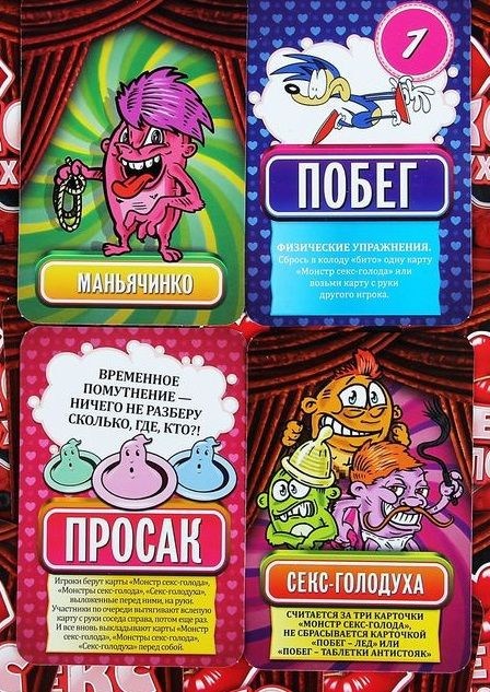 Настольная игра "Секс голодуха", Сима-Ленд Настольная игра "Секс голодуха", Сима-Ленд