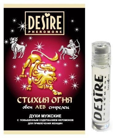 Мужские духи с феромонами DESIRE Лев - 5 мл. Мужские духи с феромонами DESIRE Лев - 5 мл.