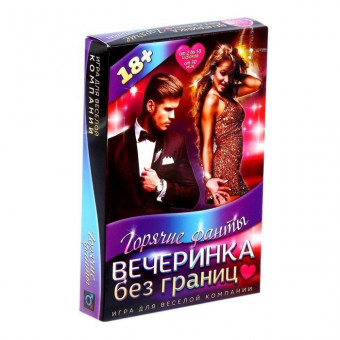 Горячие фанты "Вечеринка без границ", Сима-Ленд