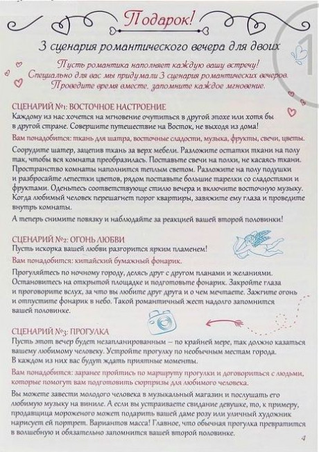 Квест для влюбленных с поиском подарка "Я тебя люблю"