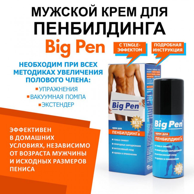 Крем Big Pen для увеличения полового члена - 50 гр., Биоритм