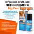 Крем Big Pen для увеличения полового члена - 50 гр., Биоритм