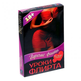 Горячие фанты "Уроки Флирта", Сима-Ленд