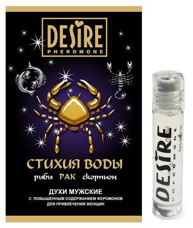 Мужские духи с феромонами DESIRE Рак - 5 мл. Мужские духи с феромонами DESIRE Рак - 5 мл.