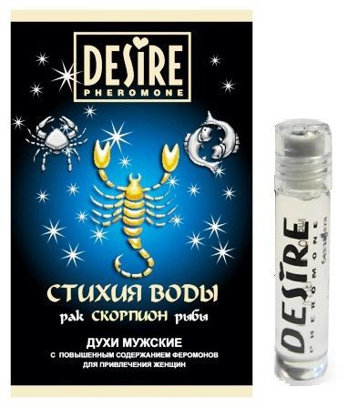 Мужские духи с феромонами DESIRE Скорпион - 5 мл. Мужские духи с феромонами DESIRE Скорпион - 5 мл.