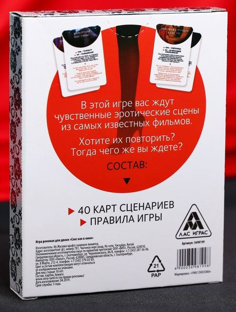 Эротическая игра для двоих "Секс, как в кино" Эротическая игра для двоих "Секс, как в кино"