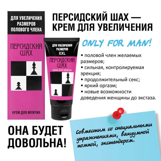 Крем для увеличения полового члена "Персидский шах" - 50 мл., Биоритм