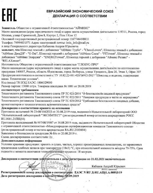 Возбуждающий шоколад для женщин G-Dai - 15 гр., АйМикс