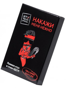 Ролевая игра в стиле БДСМ "Накажи меня нежно"