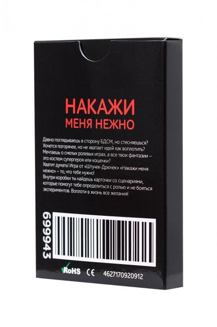 Ролевая игра в стиле БДСМ "Накажи меня нежно" Ролевая игра в стиле БДСМ "Накажи меня нежно"