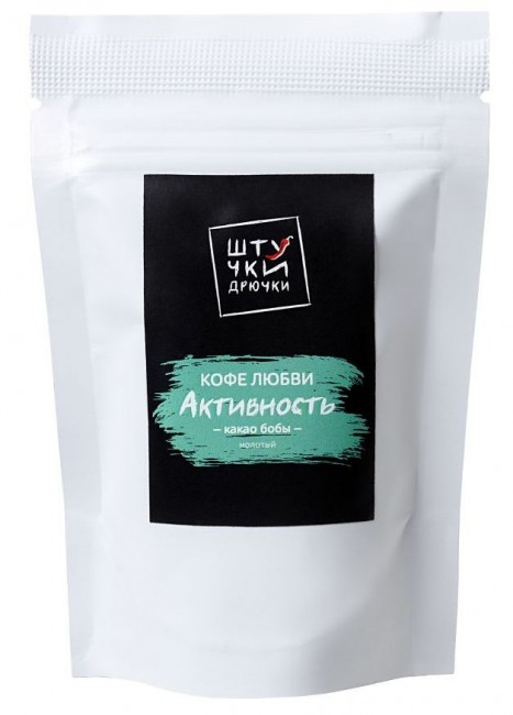 Молотый кофе любви "Активность" с какао-бобами - 30 гр.