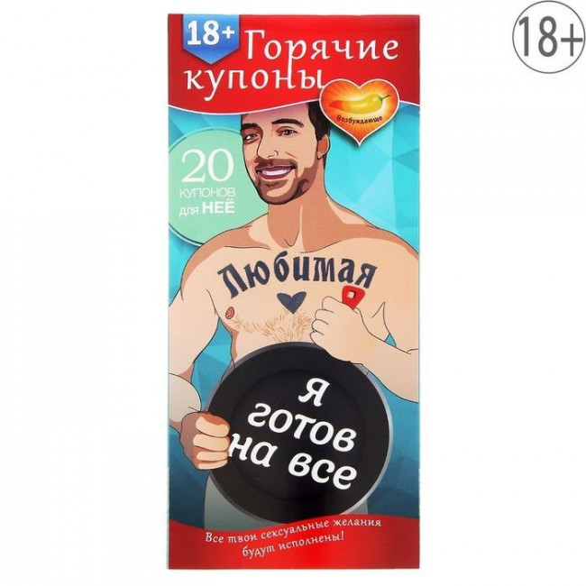 Горячие купоны - Любимая, я готов на все, Сима-Ленд