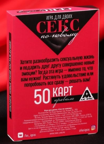 Эротическая игра для двоих "Секс по-новому"