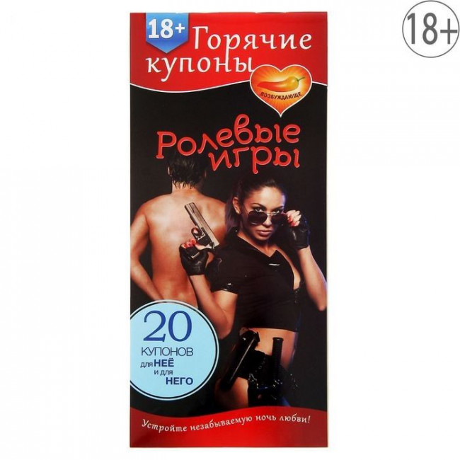 Горячие купоны "Ролевые игры", Сима-Ленд