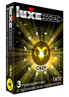 Презервативы LUXE Zodiac "Овен" - 3 шт., Luxe