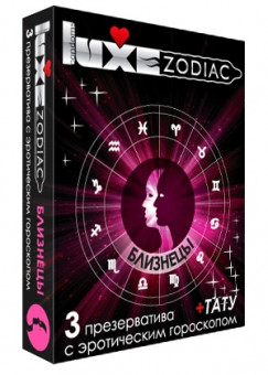 Презервативы LUXE Zodiac "Близнецы" - 3 шт., Luxe