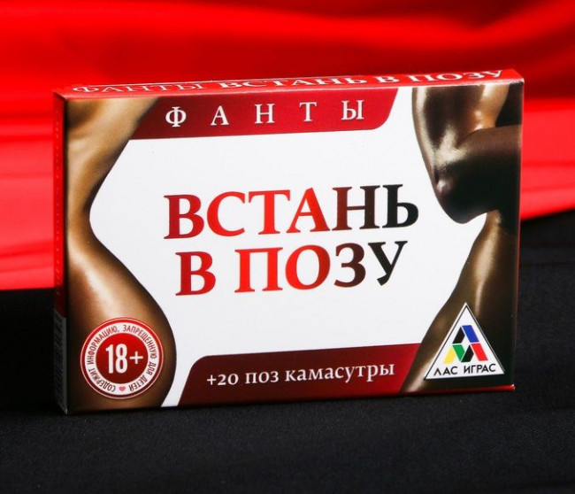 Фанты "Встань в позу", Сима-Ленд