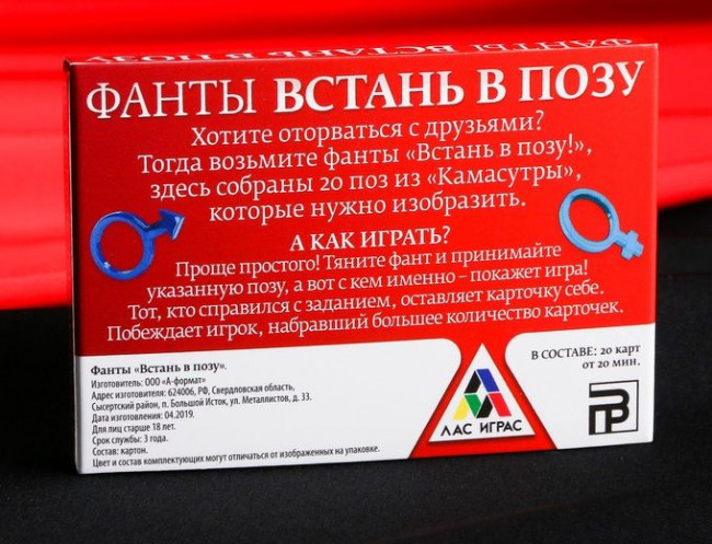 Фанты "Встань в позу", Сима-Ленд