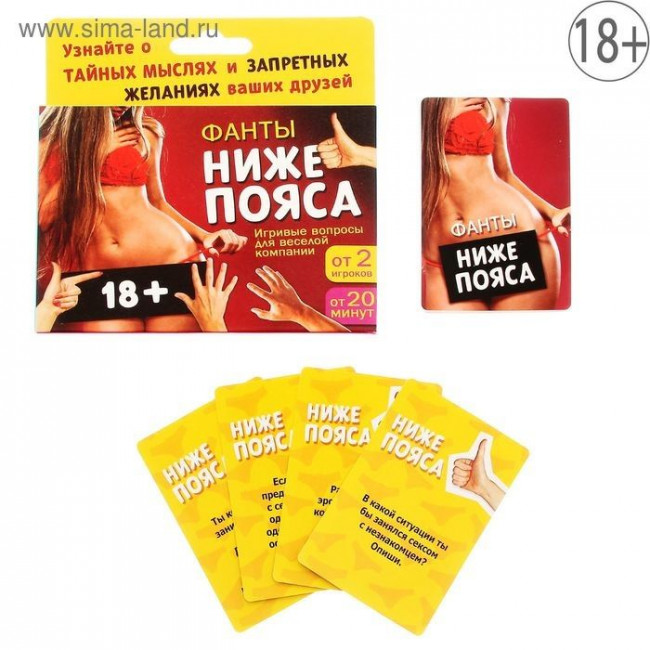Фанты "Ниже пояса", Сима-Ленд