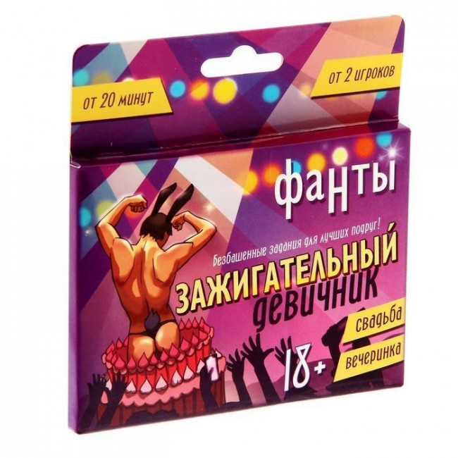 Фанты "Зажигательный девичник", Сима-Ленд Фанты "Зажигательный девичник", Сима-Ленд