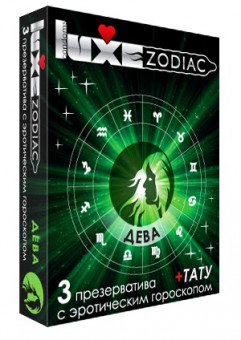 Презервативы LUXE Zodiac "Дева" - 3 шт., Luxe