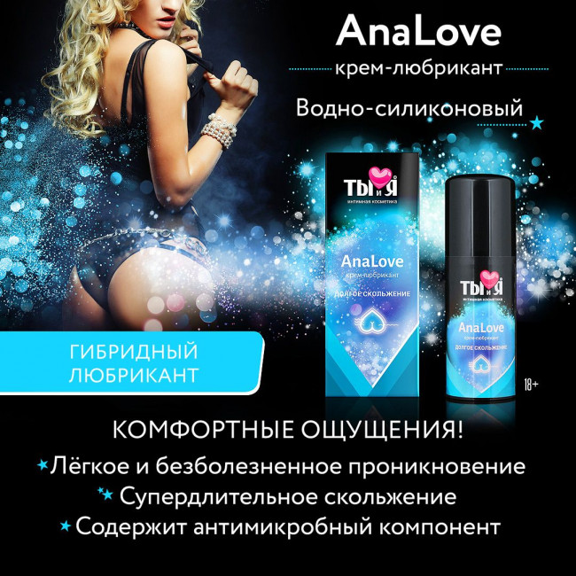 Анальный силиконовый лубрикант AnaLove - 20 гр., Биоритм