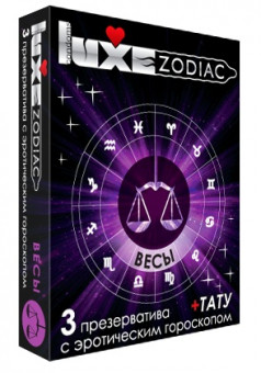 Презервативы LUXE Zodiac "Весы" - 3 шт. , Luxe