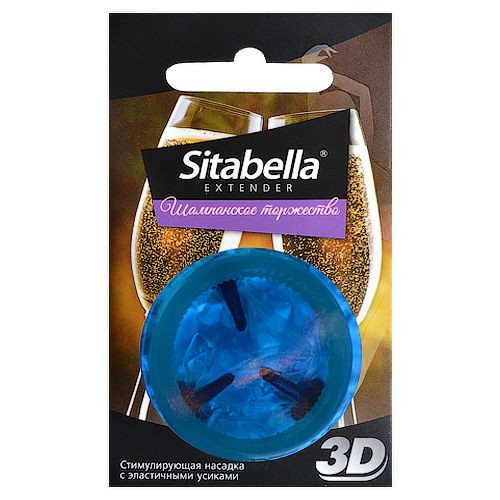 Насадка стимулирующая Sitabella 3D "Шампанское торжество" с ароматом шампанского, Sitabella Насадка стимулирующая Sitabella 3D "Шампанское торжество" с ароматом шампанского, Sitabella