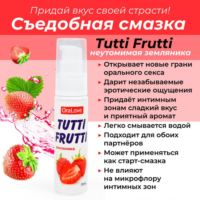Гель-смазка Tutti-frutti с земляничным вкусом - 30 гр., Биоритм Гель-смазка Tutti-frutti с земляничным вкусом - 30 гр., Биоритм