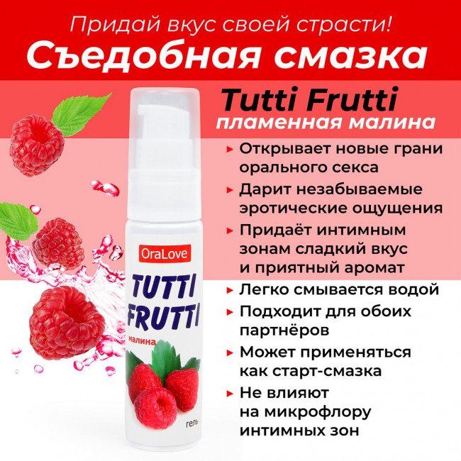 Гель-смазка Tutti-frutti с малиновым вкусом - 30 гр., Биоритм Гель-смазка Tutti-frutti с малиновым вкусом - 30 гр., Биоритм