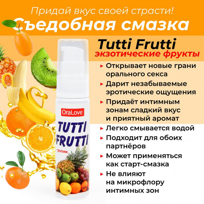 Гель-смазка Tutti-frutti со вкусом тропических фруктов - 30 гр., Биоритм Гель-смазка Tutti-frutti со вкусом тропических фруктов - 30 гр., Биоритм