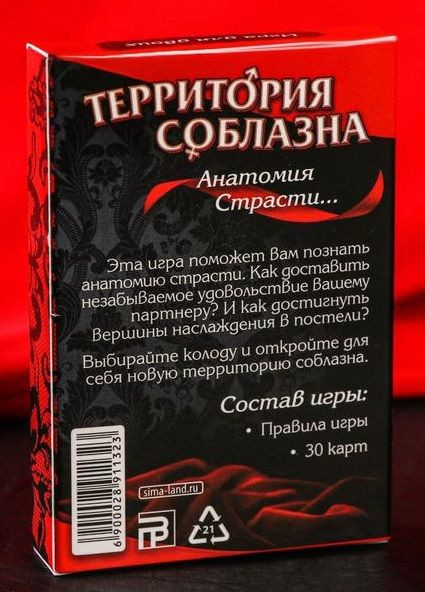 Эротическая игра для двоих "Анатомия страсти"